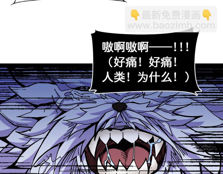 噬神紀 - 第119話 “一成”能力教做人(1/2) - 6