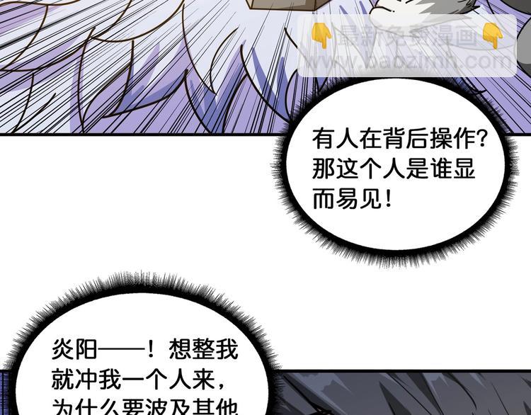 噬神紀 - 第119話 “一成”能力教做人(1/2) - 8