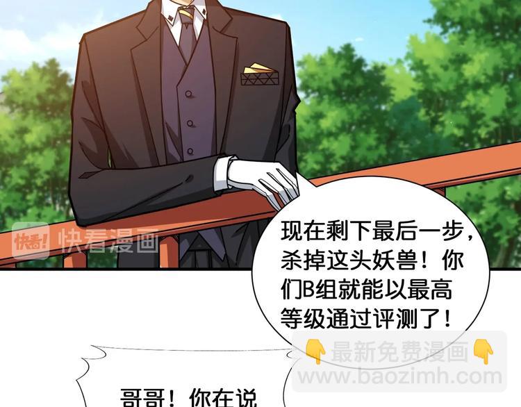 噬神紀 - 第119話 “一成”能力教做人(2/2) - 3