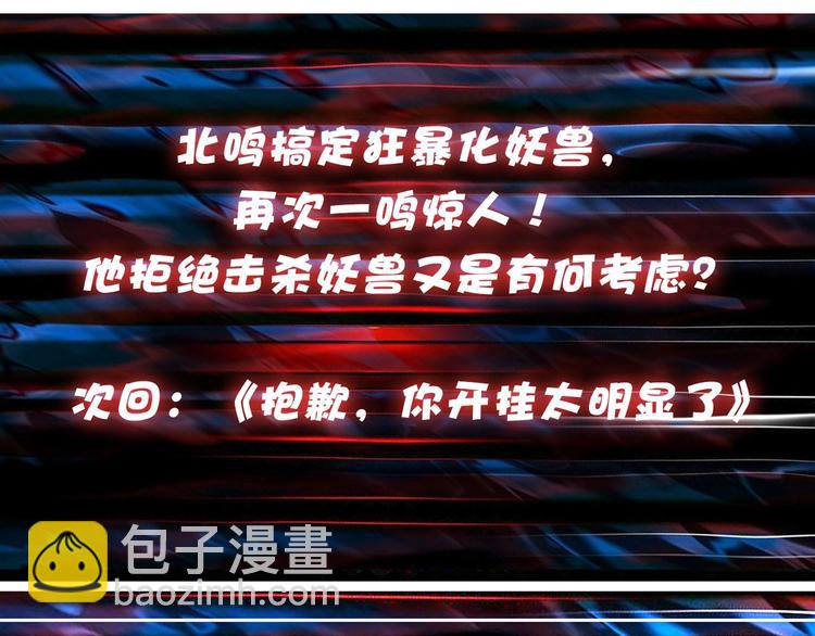 噬神紀 - 第119話 “一成”能力教做人(2/2) - 3