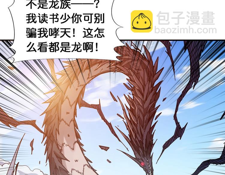 噬神紀 - 第121話 蛟蛟。爲何如此硬來(2/2) - 3