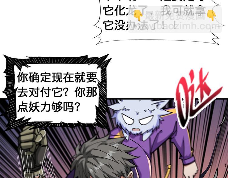 噬神紀 - 第121話 蛟蛟。爲何如此硬來(2/2) - 7