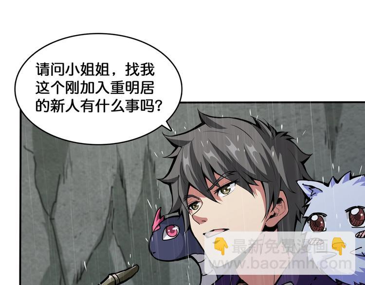 噬神紀 - 第125話 你可以選擇問我啊(2/2) - 3