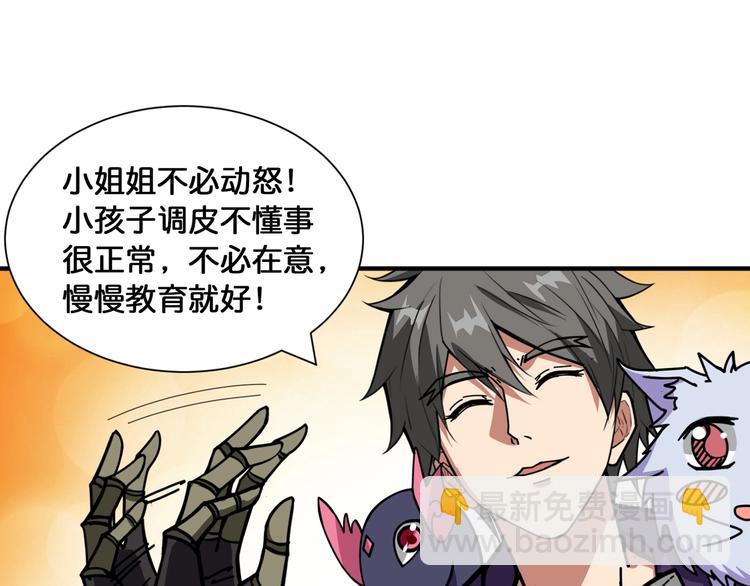 噬神紀 - 第125話 你可以選擇問我啊(2/2) - 6