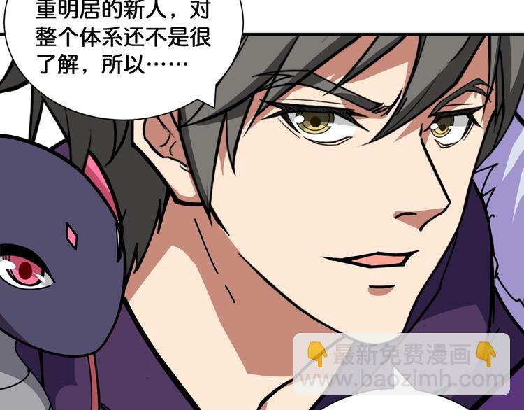 噬神紀 - 第125話 你可以選擇問我啊(2/2) - 2