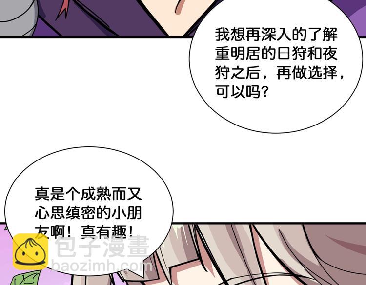 噬神紀 - 第125話 你可以選擇問我啊(2/2) - 3