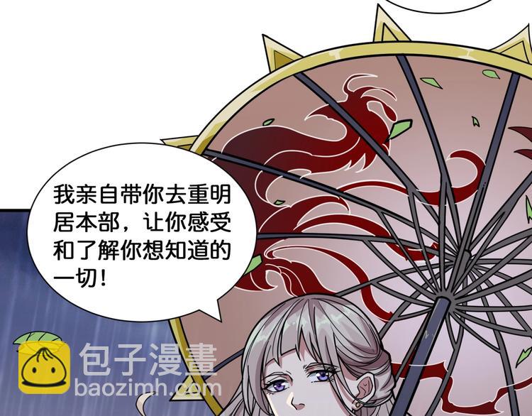 噬神紀 - 第125話 你可以選擇問我啊(2/2) - 5