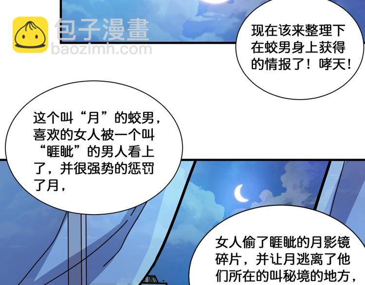 噬神紀 - 第125話 你可以選擇問我啊(2/2) - 1