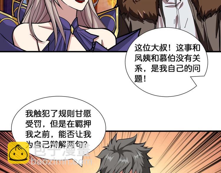 噬神紀 - 第127話 母愛氾濫的怪阿姨(1/2) - 3