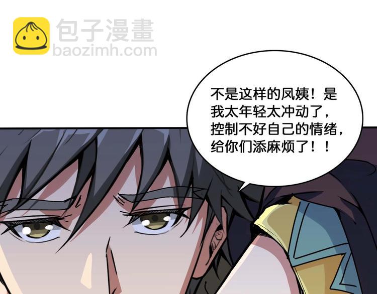 噬神紀 - 第127話 母愛氾濫的怪阿姨(1/2) - 3