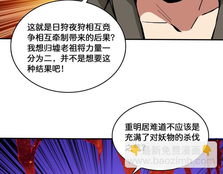 噬神紀 - 第127話 母愛氾濫的怪阿姨(1/2) - 1