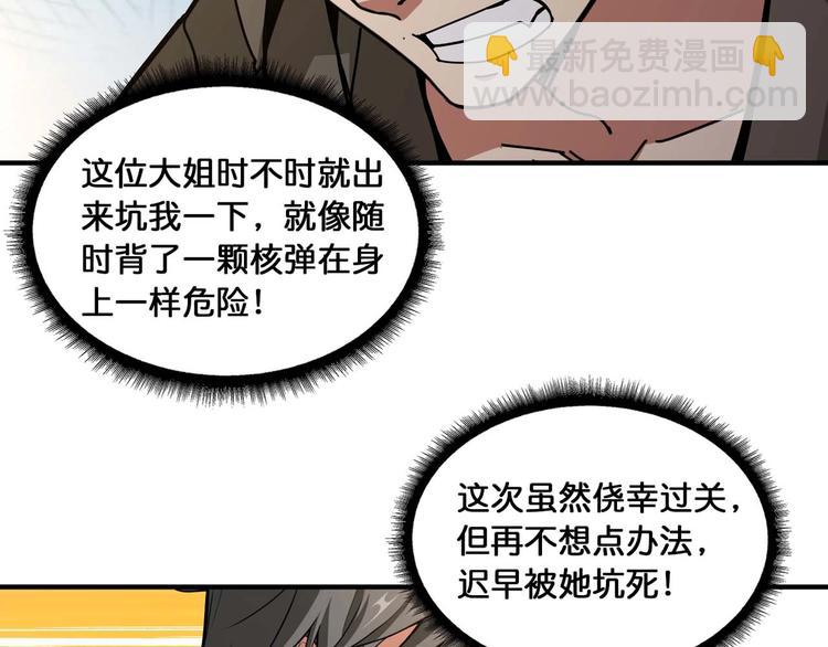 噬神紀 - 第127話 母愛氾濫的怪阿姨(2/2) - 7