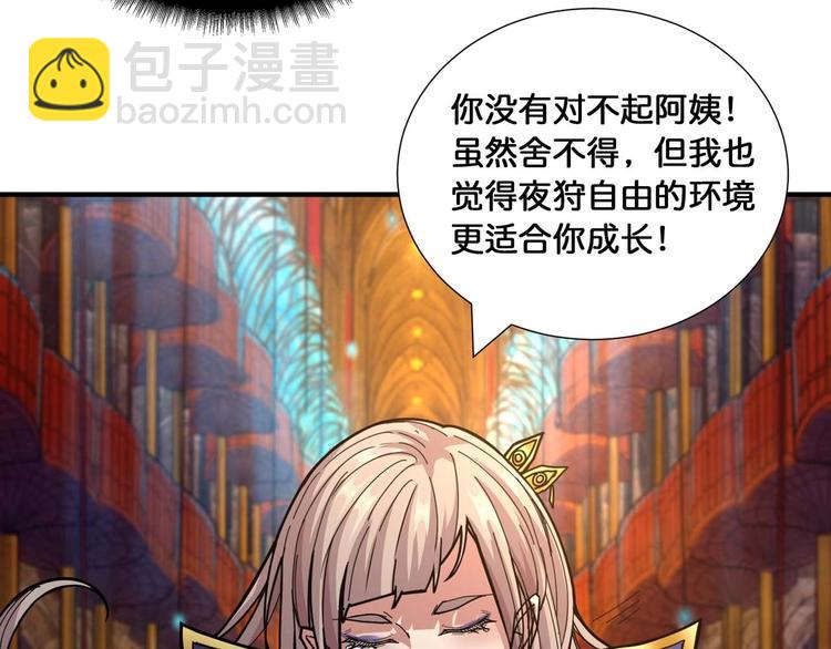 噬神紀 - 第127話 母愛氾濫的怪阿姨(2/2) - 8