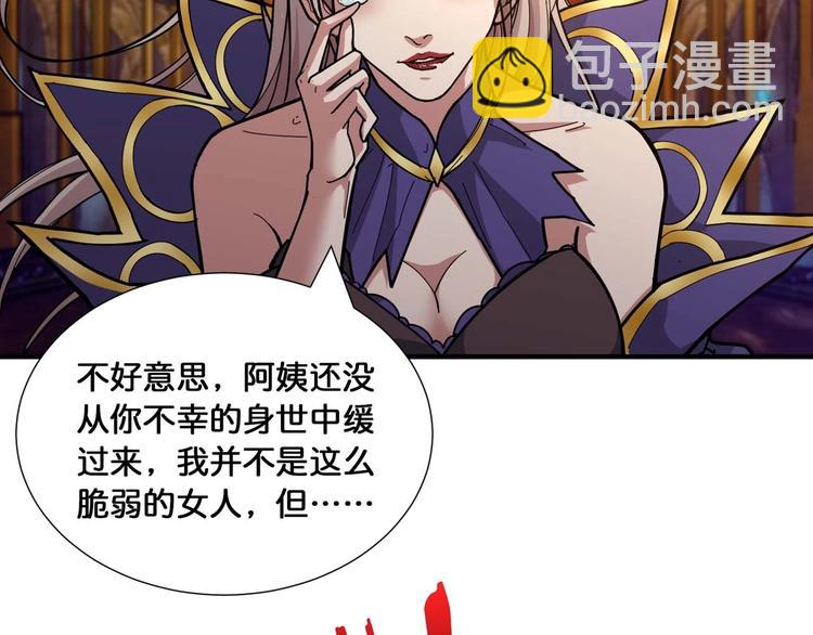 噬神紀 - 第127話 母愛氾濫的怪阿姨(2/2) - 1