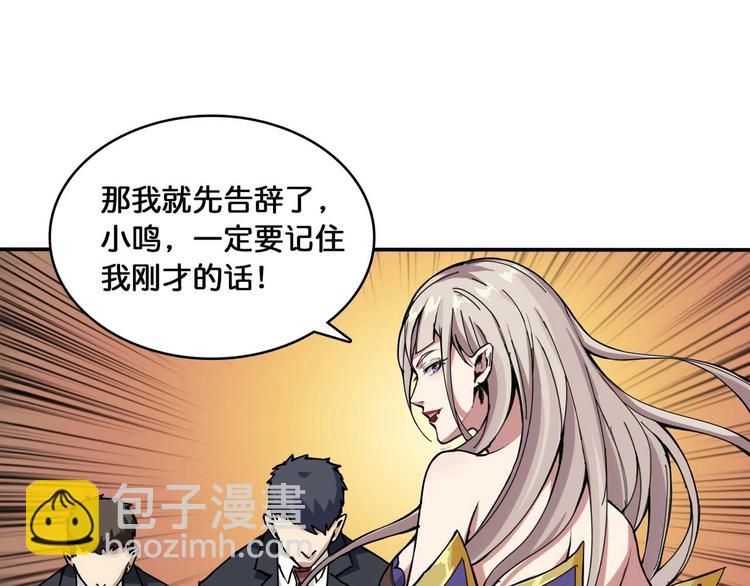 噬神紀 - 第127話 母愛氾濫的怪阿姨(2/2) - 6