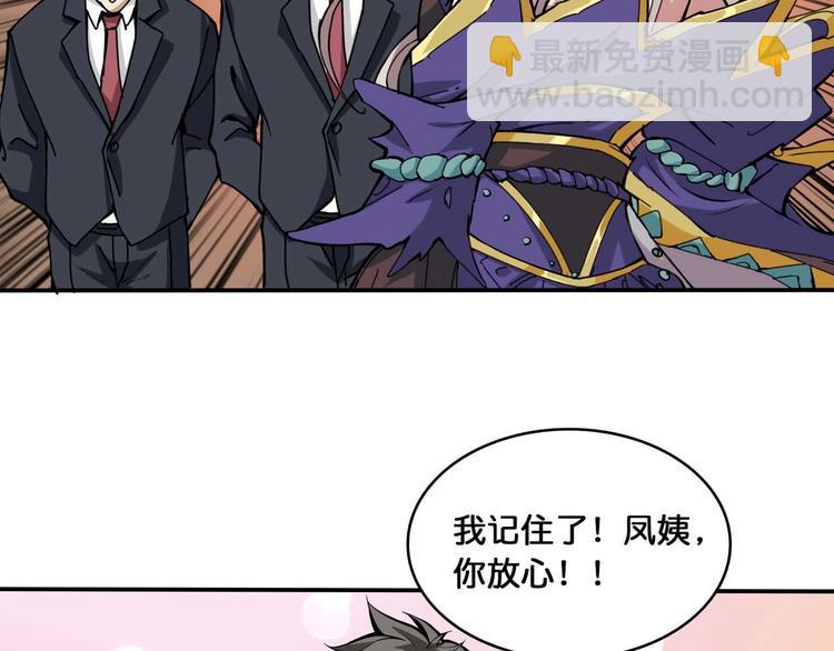 噬神紀 - 第127話 母愛氾濫的怪阿姨(2/2) - 7