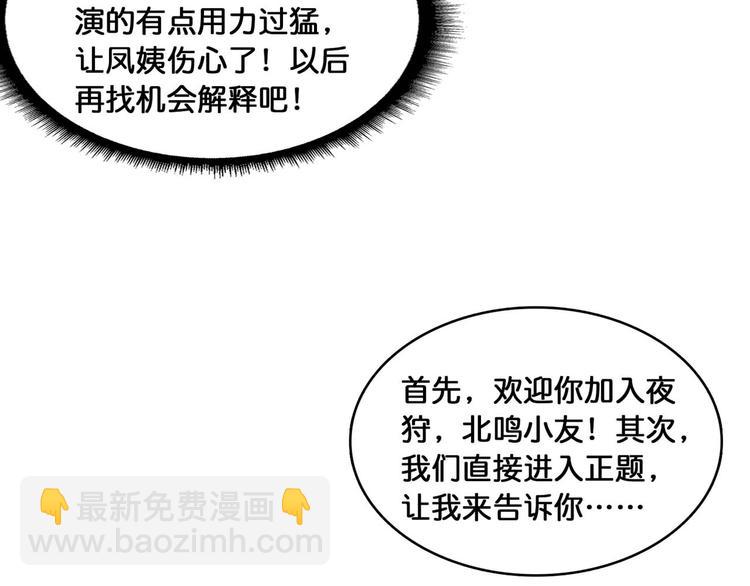 噬神紀 - 第127話 母愛氾濫的怪阿姨(2/2) - 1