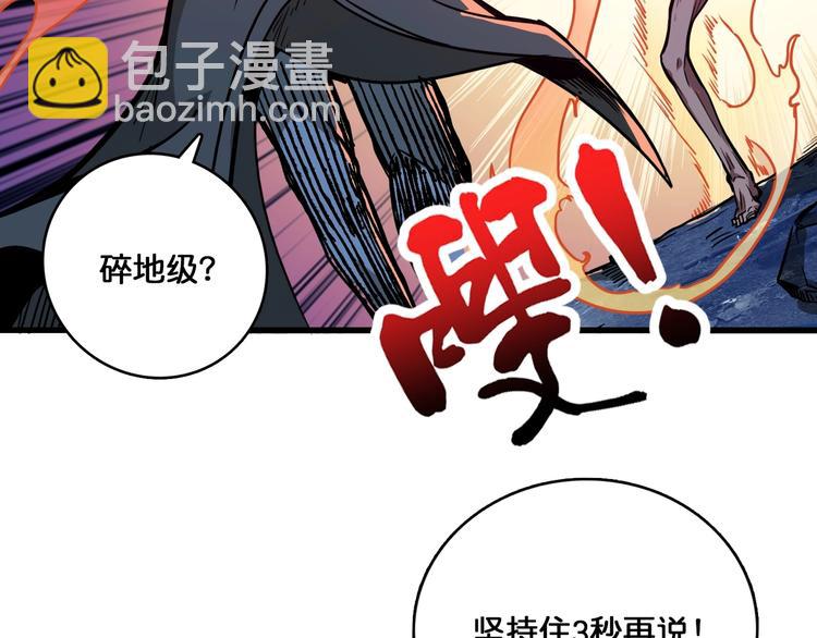 噬神紀 - 第129 你三秒都堅持不了(2/3) - 2