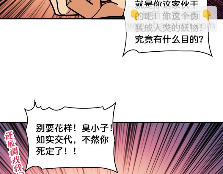 噬神紀 - 第131話 傻狗我們就要發財啦(1/2) - 6