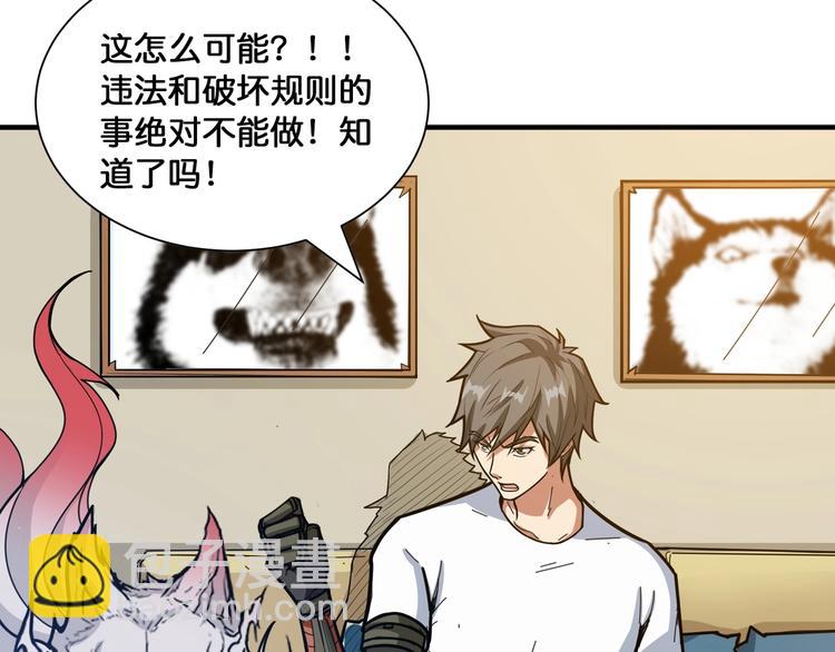 噬神紀 - 第131話 傻狗我們就要發財啦(2/2) - 2