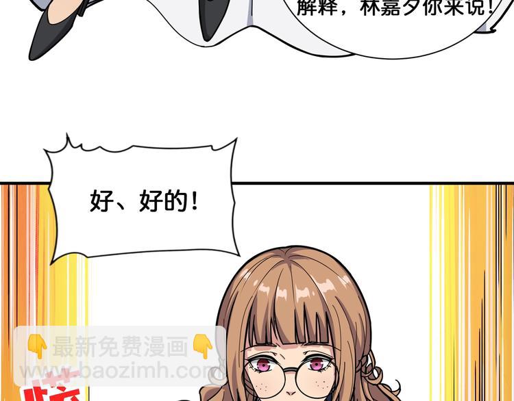 噬神紀 - 第133話 中醫藥學的嚴謹討論(1/2) - 1