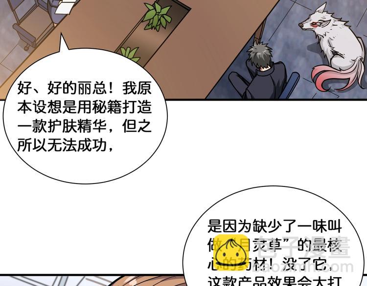 噬神紀 - 第133話 中醫藥學的嚴謹討論(1/2) - 1