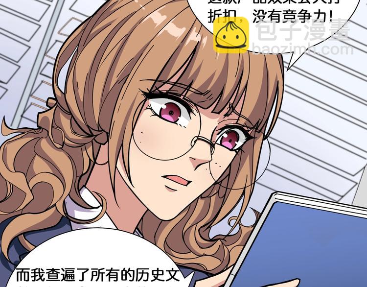 噬神紀 - 第133話 中醫藥學的嚴謹討論(1/2) - 2