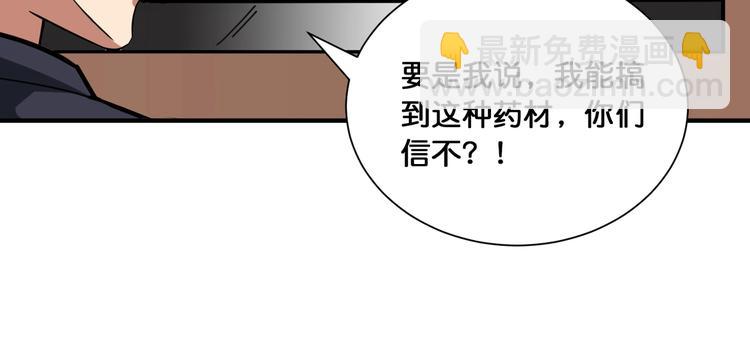 噬神紀 - 第133話 中醫藥學的嚴謹討論(1/2) - 5