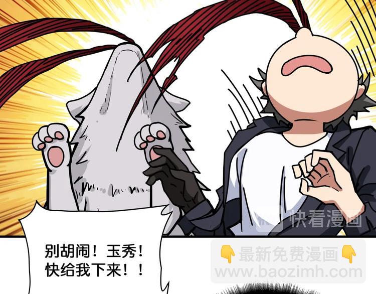 噬神紀 - 第133話 中醫藥學的嚴謹討論(2/2) - 1