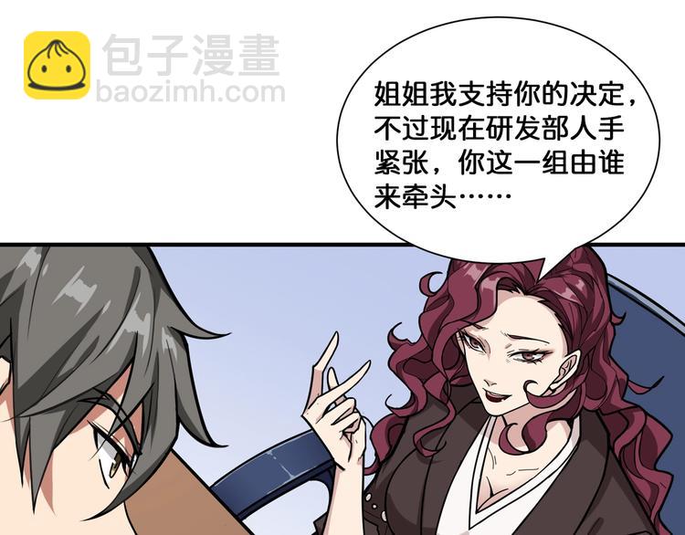 噬神紀 - 第133話 中醫藥學的嚴謹討論(2/2) - 4