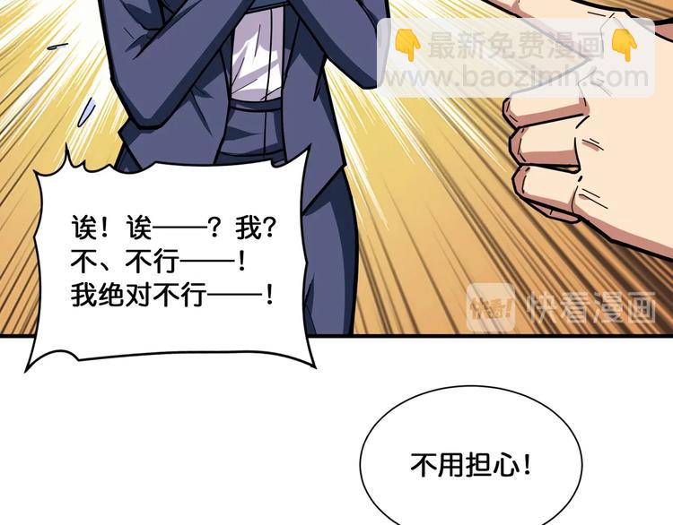 噬神紀 - 第133話 中醫藥學的嚴謹討論(2/2) - 7