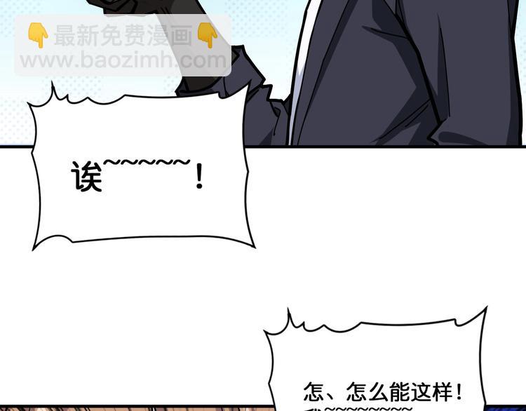 噬神紀 - 第133話 中醫藥學的嚴謹討論(2/2) - 2