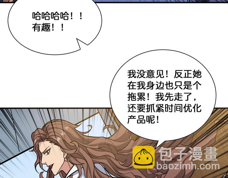 噬神紀 - 第133話 中醫藥學的嚴謹討論(2/2) - 4