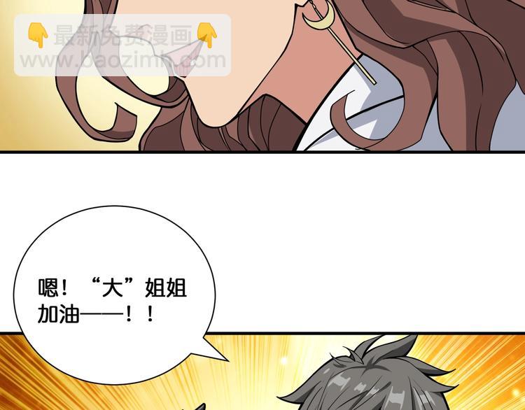 噬神紀 - 第133話 中醫藥學的嚴謹討論(2/2) - 7