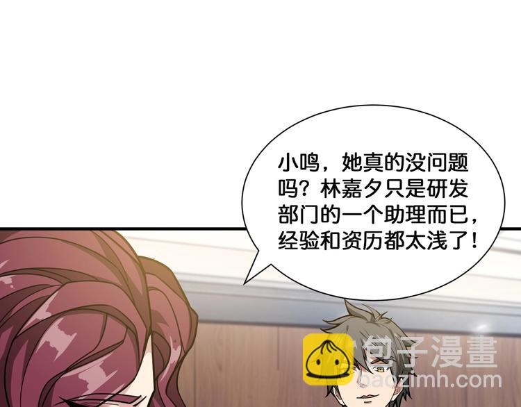 噬神紀 - 第133話 中醫藥學的嚴謹討論(2/2) - 4