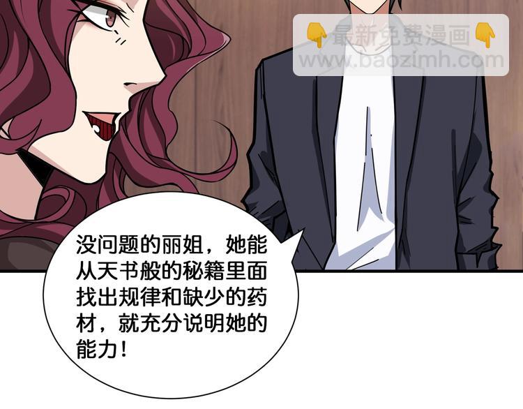 噬神紀 - 第133話 中醫藥學的嚴謹討論(2/2) - 5