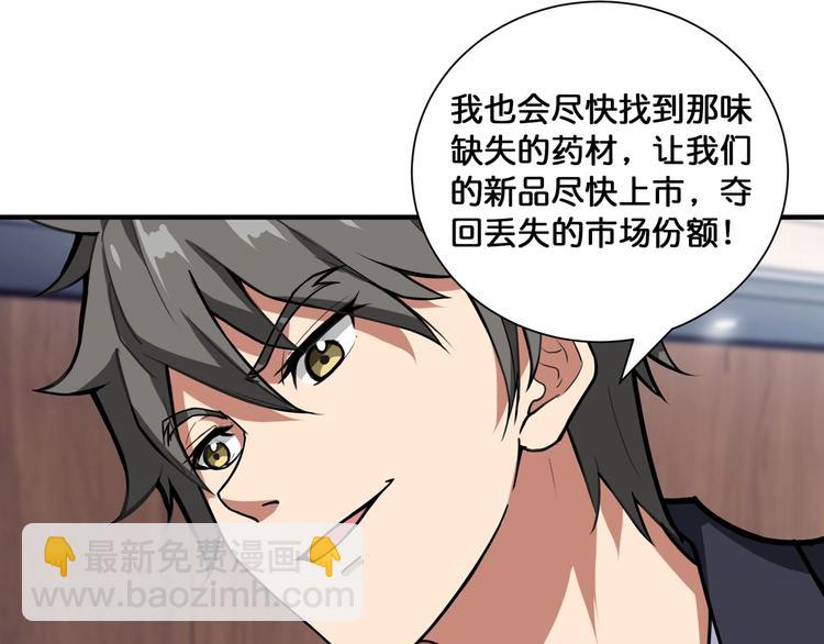 噬神紀 - 第133話 中醫藥學的嚴謹討論(2/2) - 6