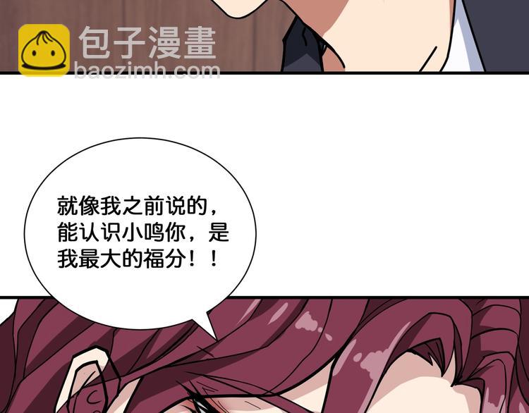 噬神紀 - 第133話 中醫藥學的嚴謹討論(2/2) - 7