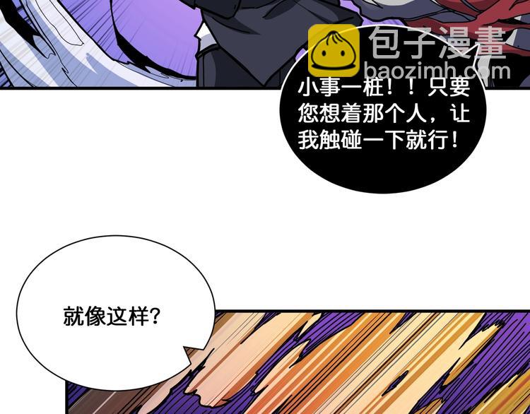 噬神紀 - 第135話 喜獲終極打工仔(2/2) - 1