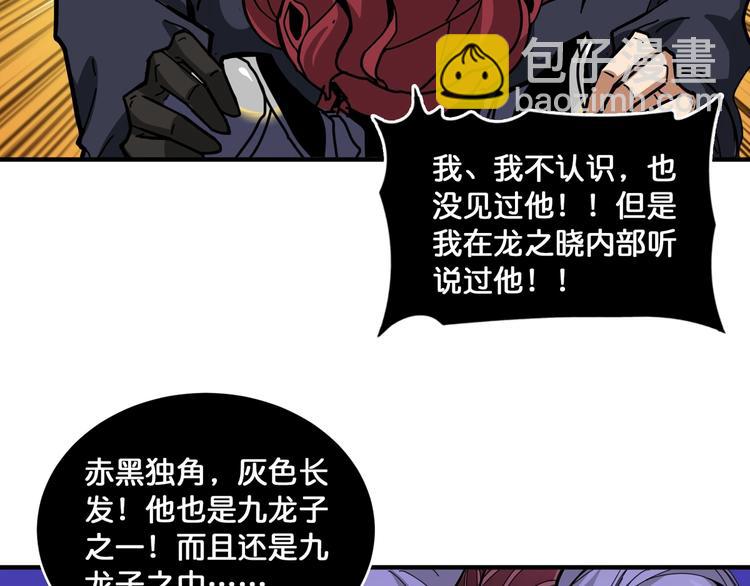 噬神紀 - 第135話 喜獲終極打工仔(2/2) - 7