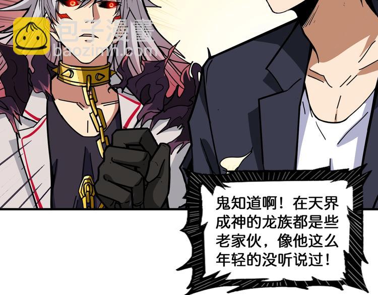 噬神紀 - 第135話 喜獲終極打工仔(2/2) - 3