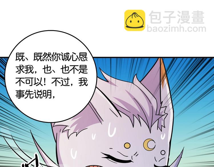 噬神紀 - 第137話 自由還是復仇(2/2) - 4