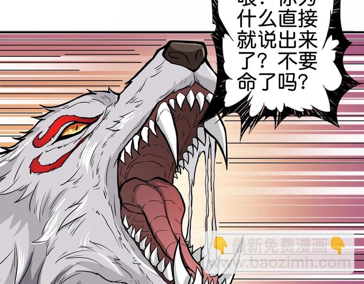 噬神紀 - 第137話 自由還是復仇(2/2) - 4