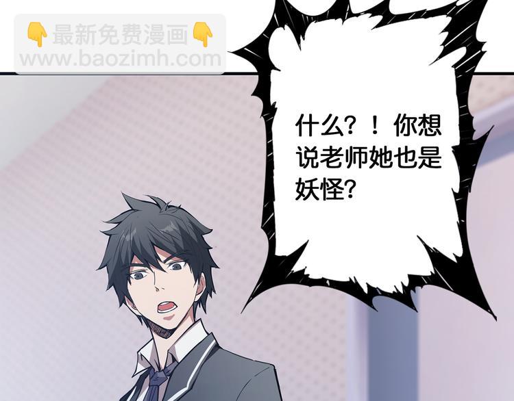 噬神紀 - 第13話  危險的味道(3/3) - 3