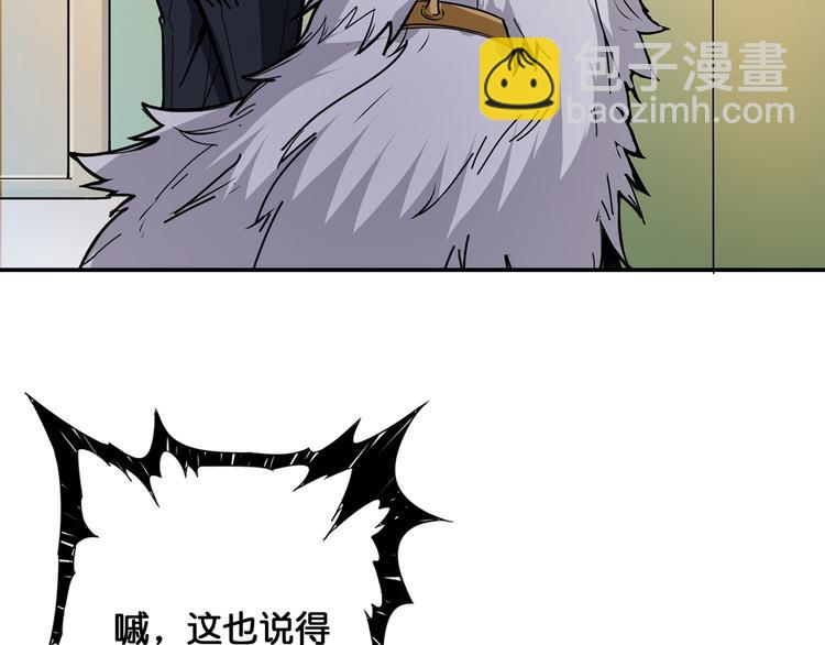 噬神紀 - 第13話  危險的味道(2/3) - 8