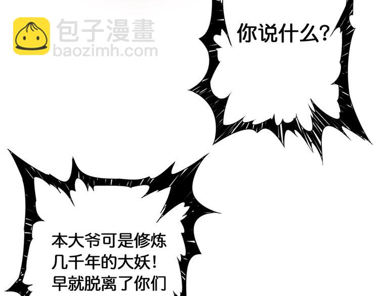 噬神紀 - 第13話  危險的味道(2/3) - 3