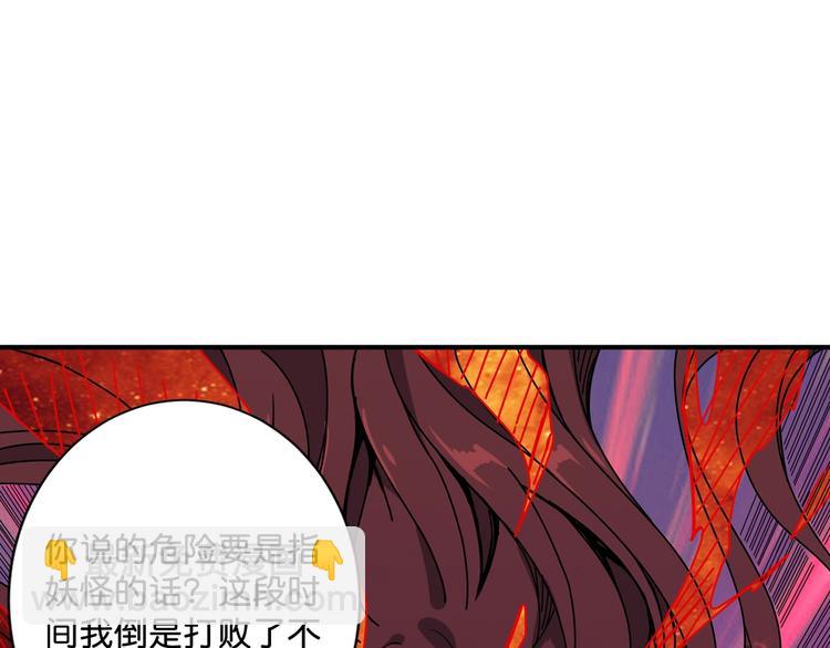 噬神紀 - 第141話 火神(2/3) - 7