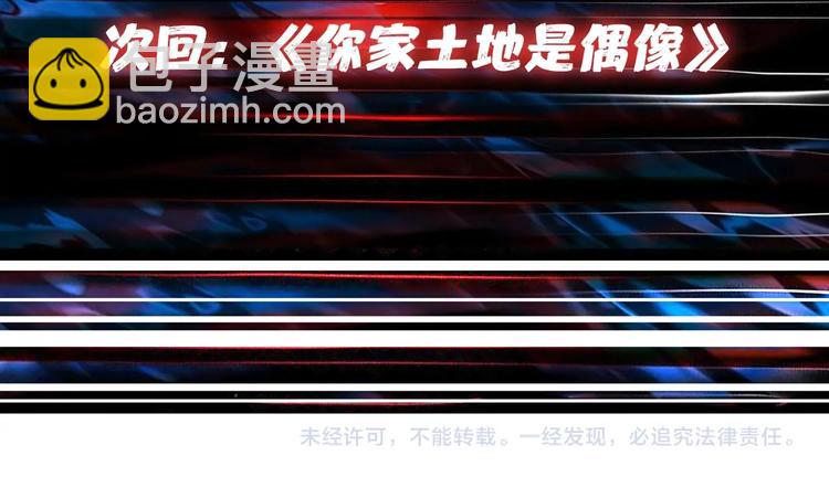 噬神紀 - 第143話 少年？搏一把不？(3/3) - 1