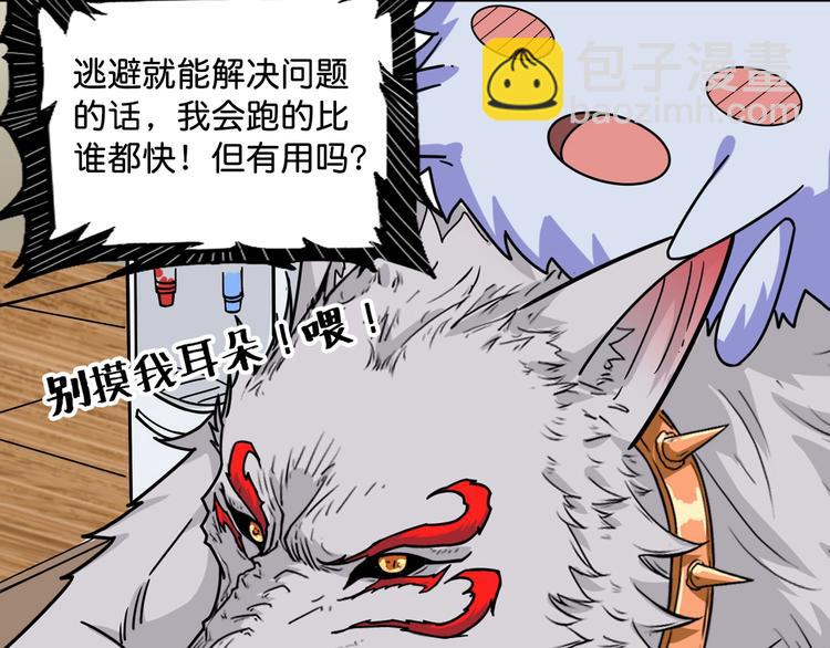 噬神紀 - 第143話 少年？搏一把不？(2/3) - 5