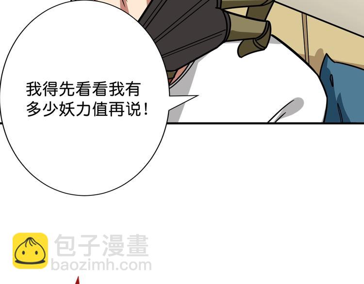 噬神紀 - 第143話 少年？搏一把不？(2/3) - 5